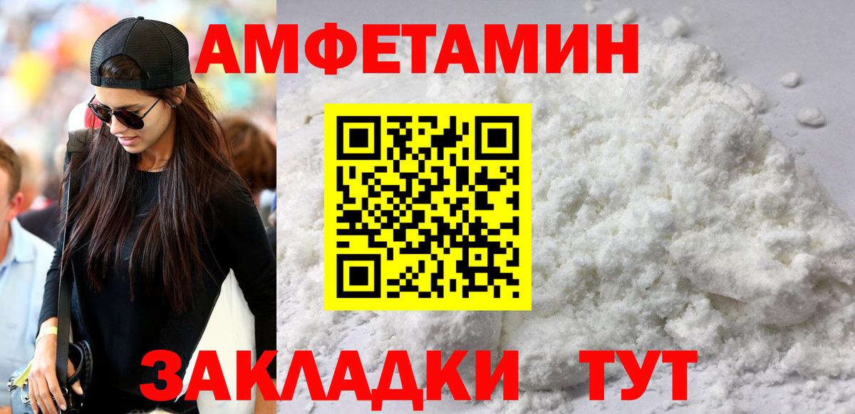 Амфетамин VHQ Зеленодольск