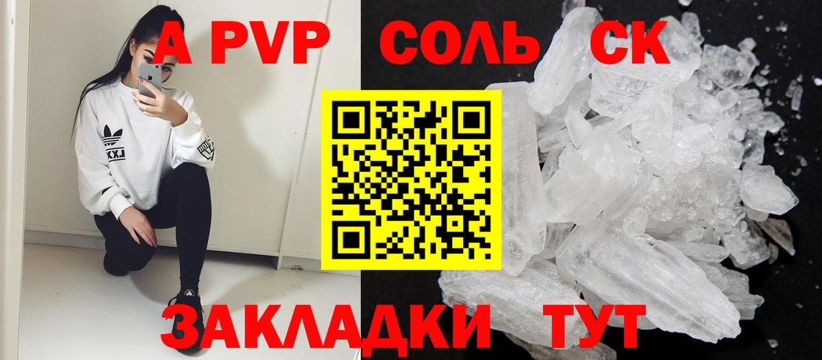 Alpha-PVP СК  Alpha PVP VHQ  A PVP  Вход с VPN  Зеленодольск 