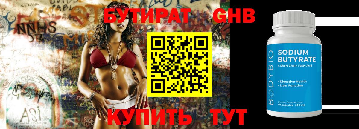 БУТИРАТ бутик Зеленодольск