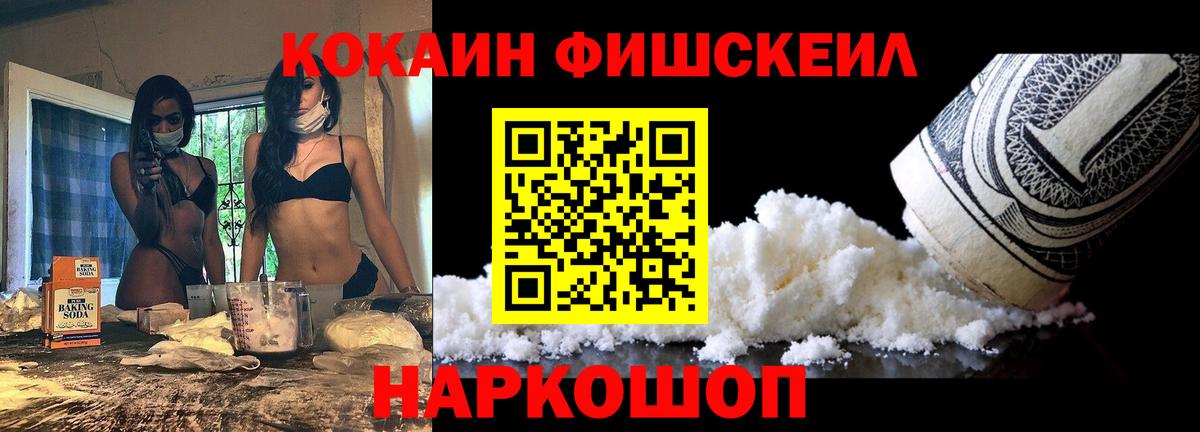 COCAIN Fish Scale  продажа наркотиков  Зеленодольск  COCAIN 97%  Вход с VPN 