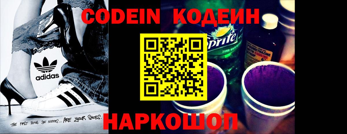 Кодеин напиток Lean (лин)  Вход с VPN  Зеленодольск  Кодеин Purple Drank 
