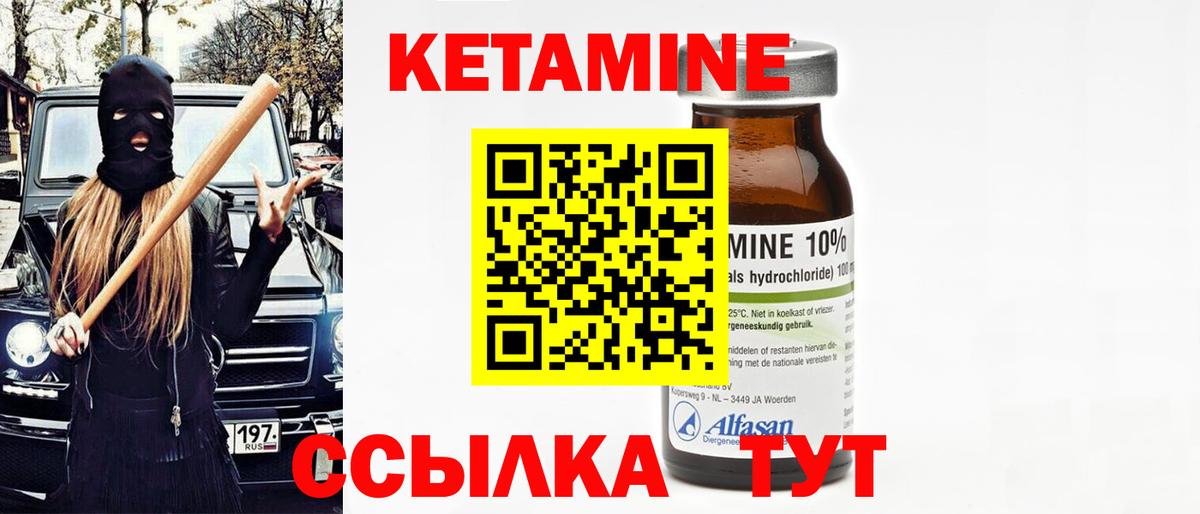 КЕТАМИН VHQ Зеленодольск