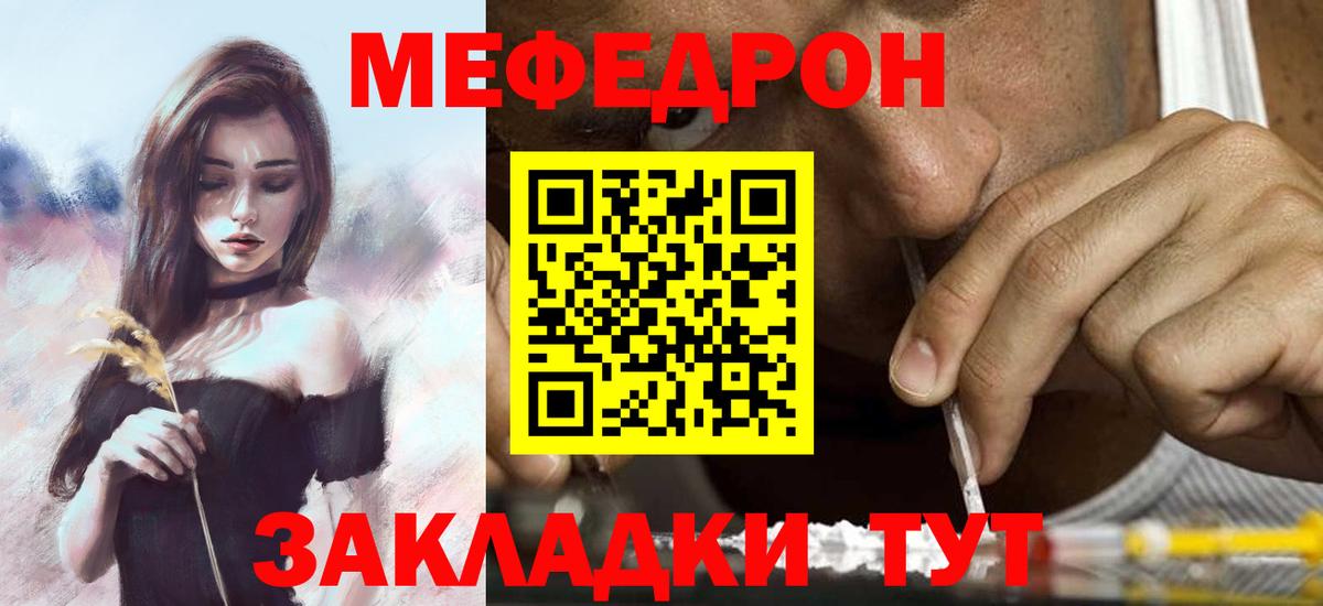 Меф мяу мяу кристаллы Зеленодольск